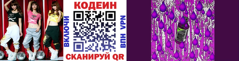 Кодеиновый сироп Lean напиток Lean (лин) Бородино